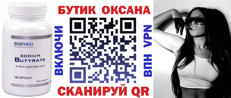 Бутират Butirat  Купить  Саров 