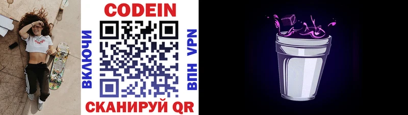 Купить  Саров  Codein напиток Lean (лин) 